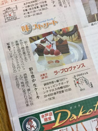 よみうりタウンニュースに載りました♪