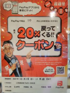 PayPay20%戻ってくるクーポン‼️