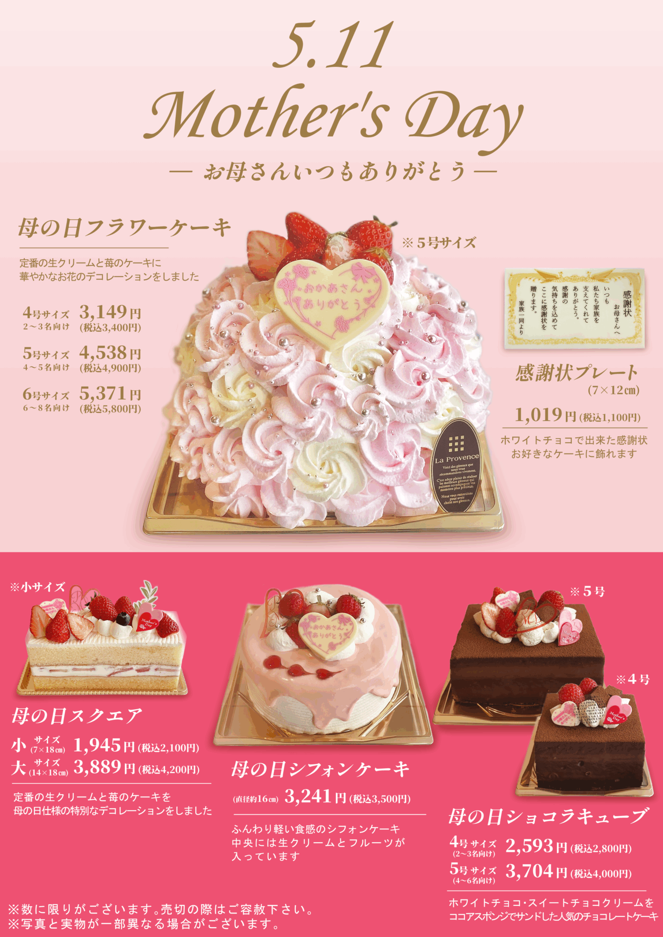 5月11日(日)は母の日🌹