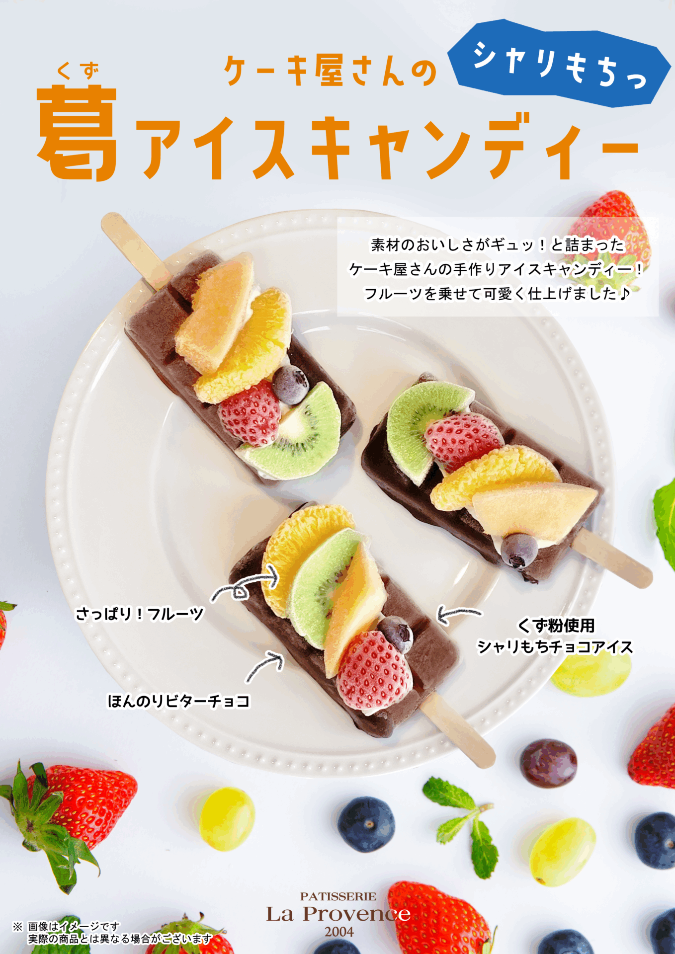アイスキャンディー🍦🍭