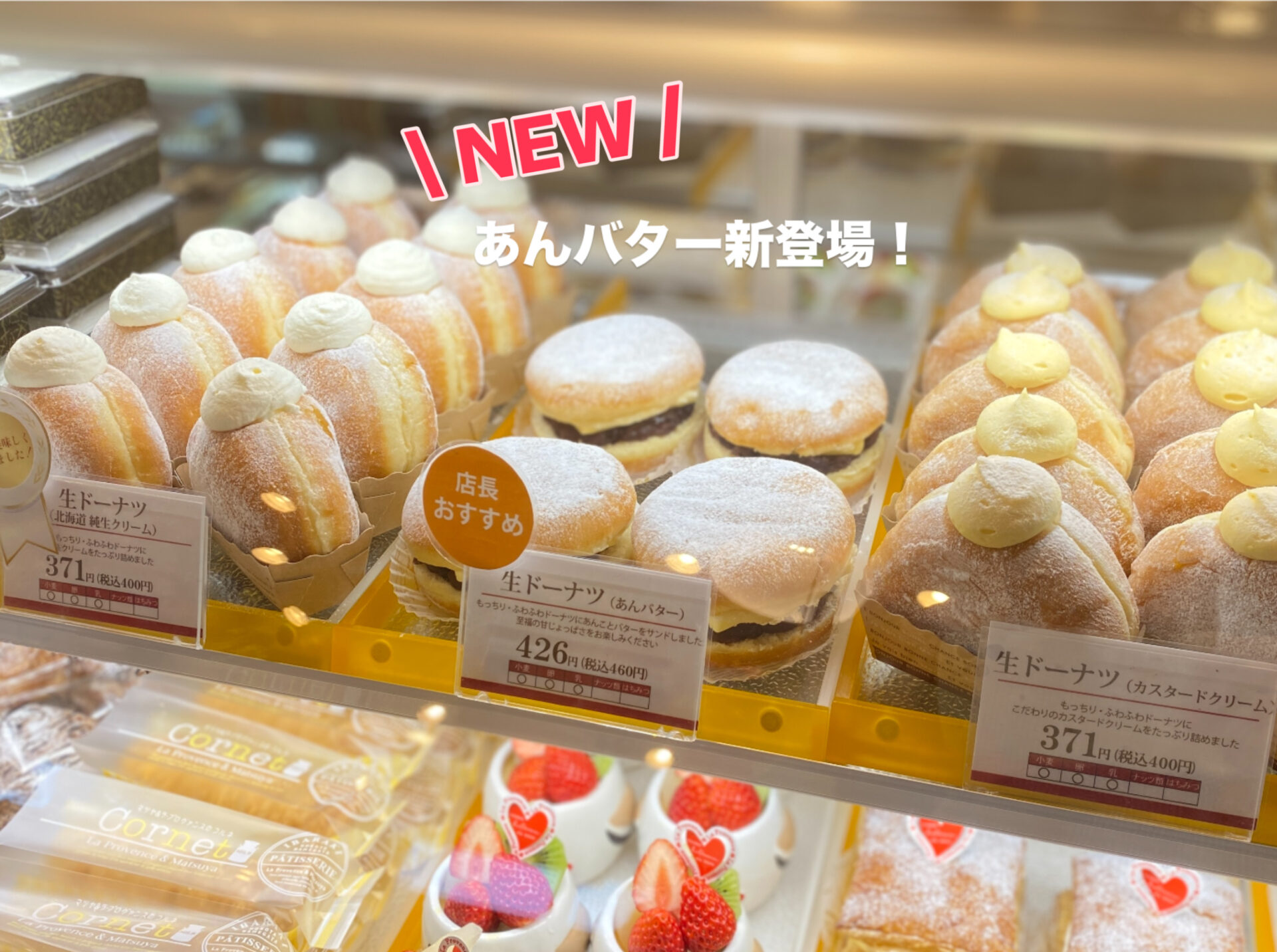 生ドーナツにあんバター登場❣️