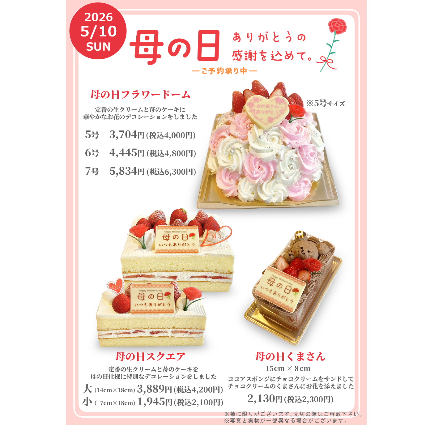 もうすぐ母の日🌹