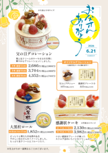 6月21日(日)は父の日です🙋‍♂️